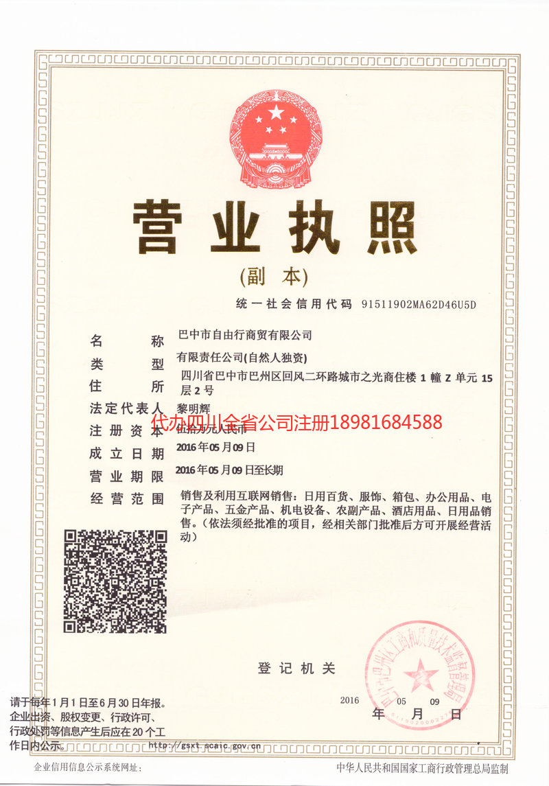 建瓯建瓯自由行商贸有限公司