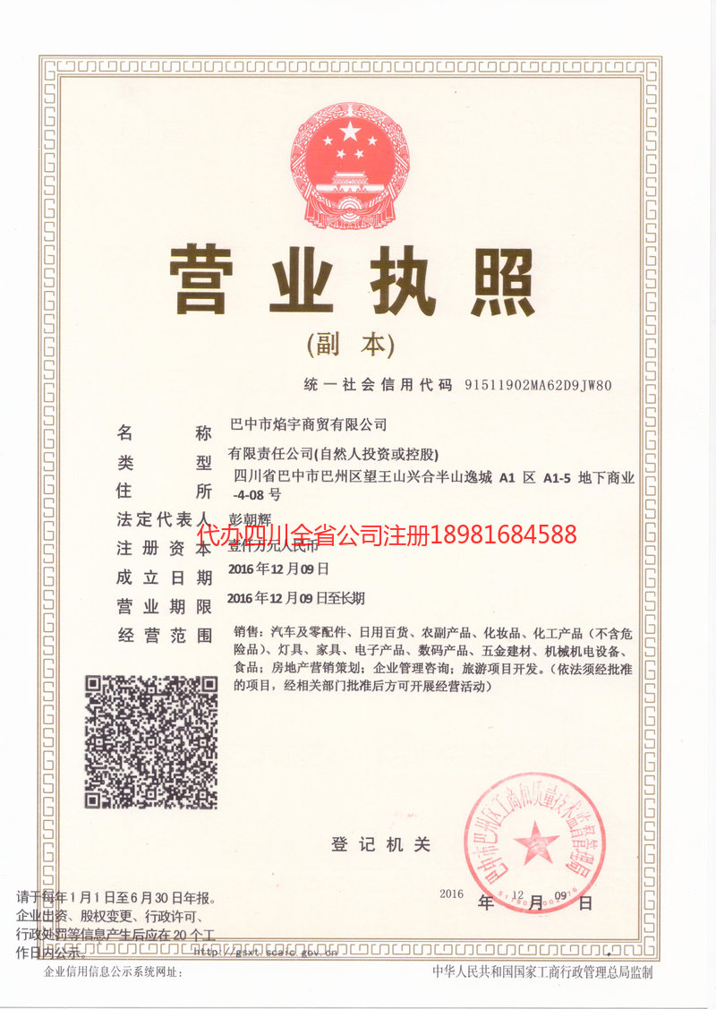 建瓯建瓯焰宇商贸有限公司