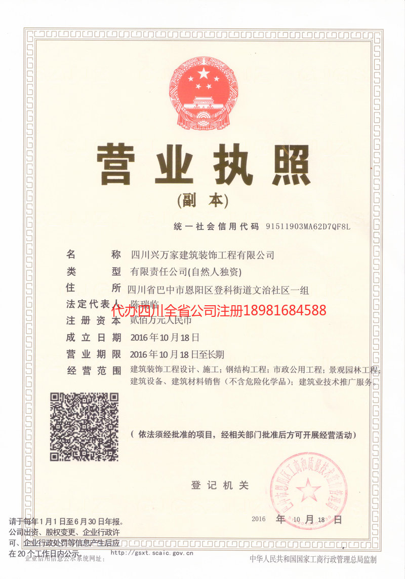 建瓯建瓯兴万家建筑装饰工程有限公司