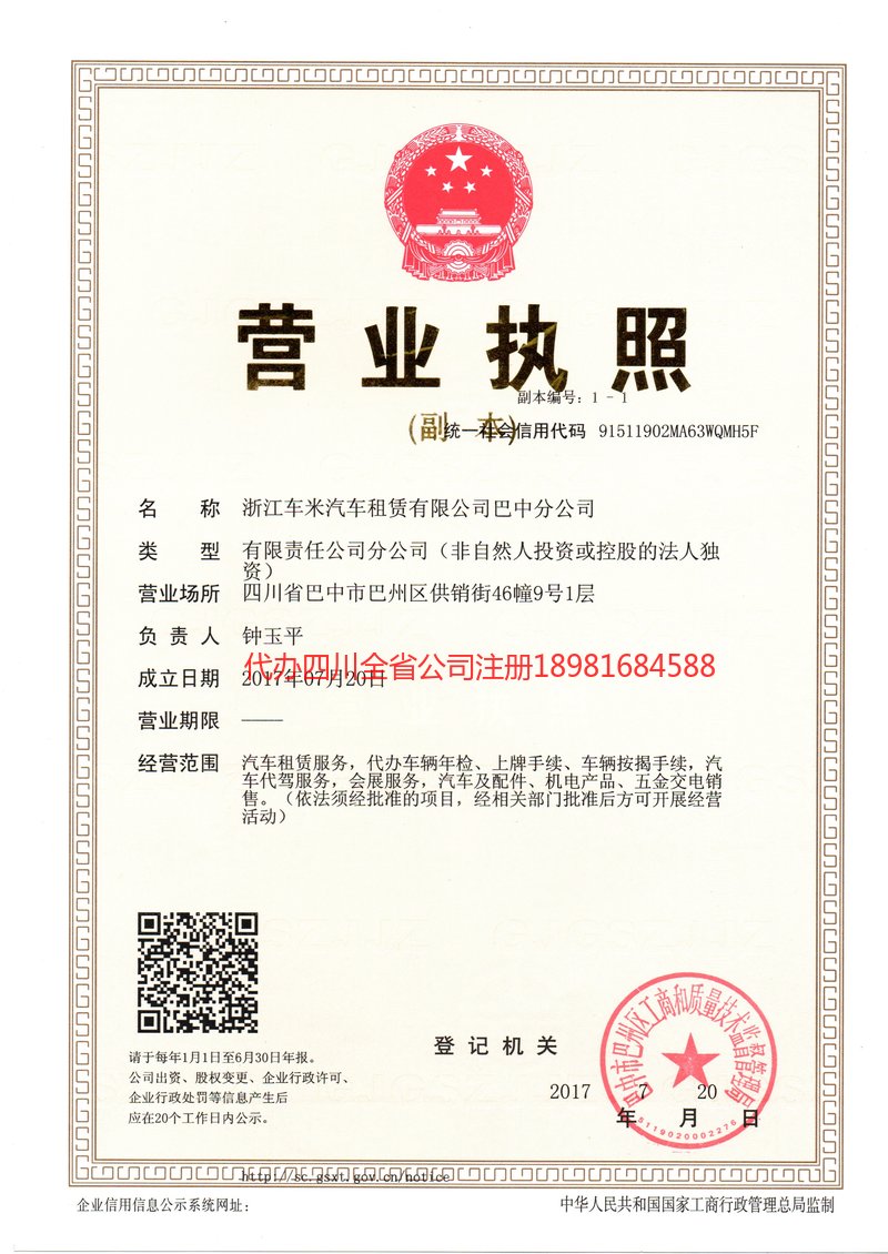 建瓯建瓯车米汽车租赁有限公司