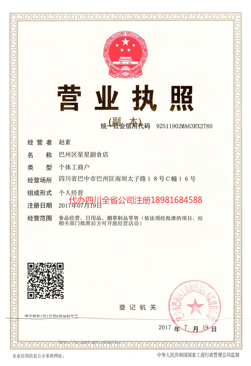 建瓯建瓯星星副食店