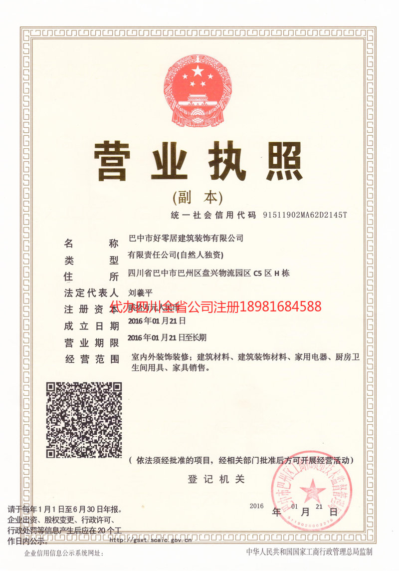 建瓯建瓯好零居建筑装饰有限公司